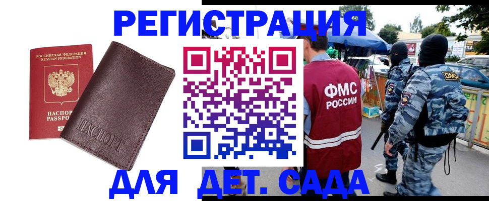 временная регистрация для всех в Котельниче